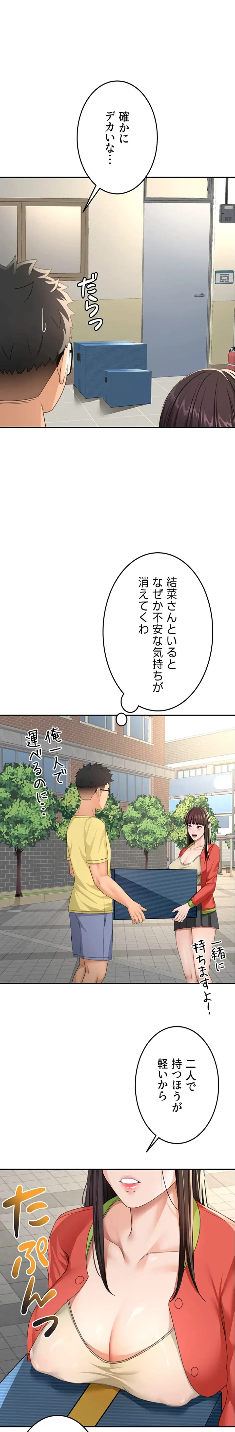 屋上のハメキング 第29話 - 1