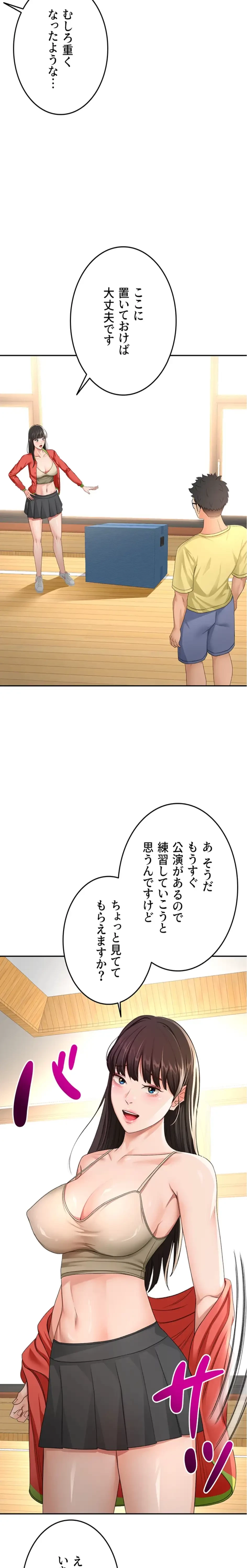屋上のハメキング 第29話 - 2