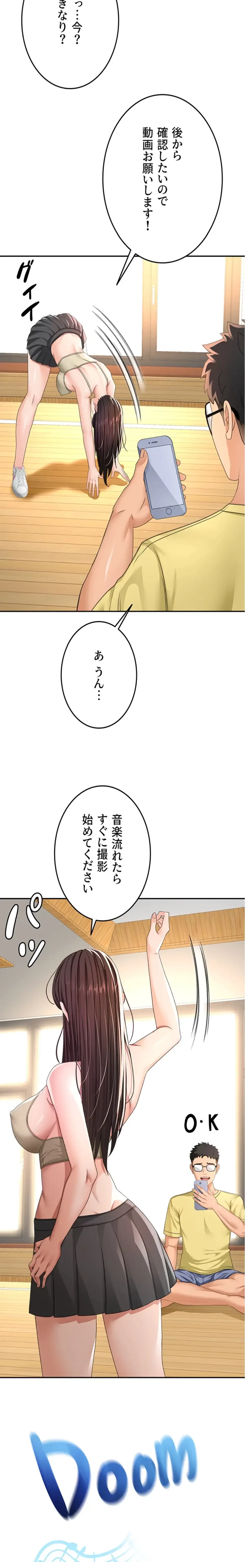 屋上のハメキング 第29話 - 3