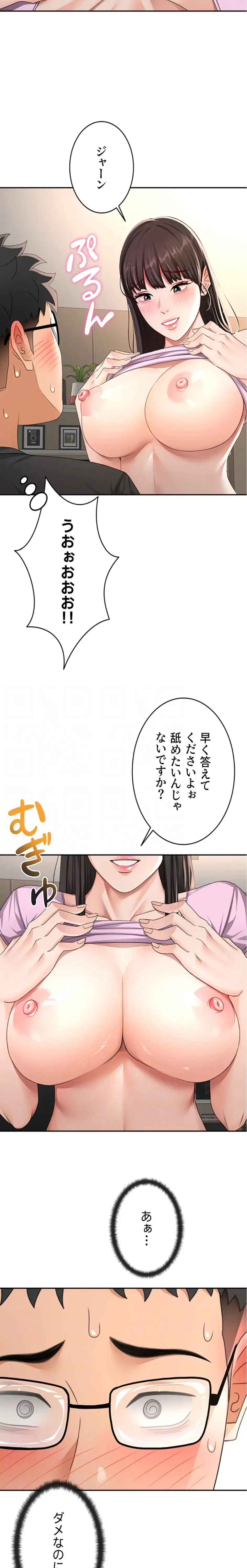 屋上のハメキング 第29話 - 17