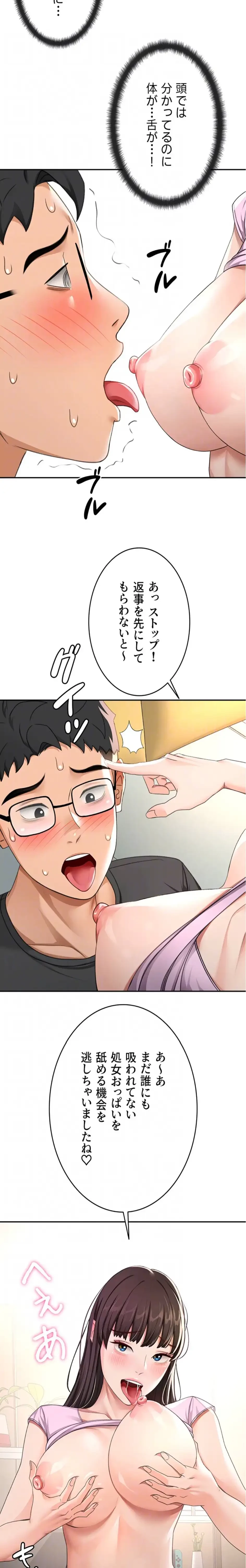 屋上のハメキング 第29話 - 18