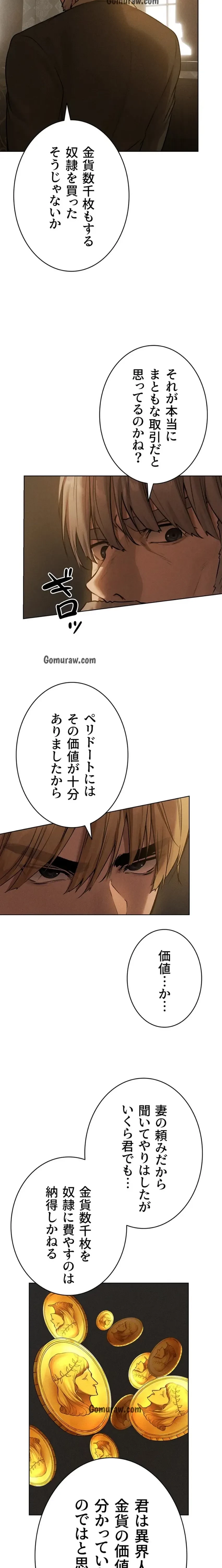 異世界人妻ハンター 第121話 - 13