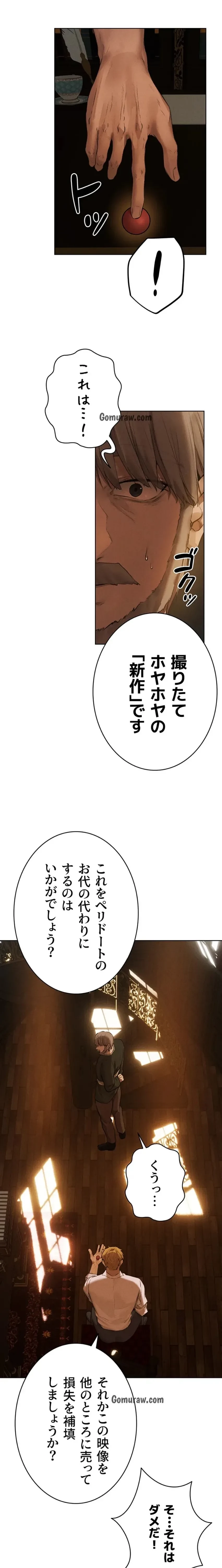 異世界人妻ハンター 第121話 - 15