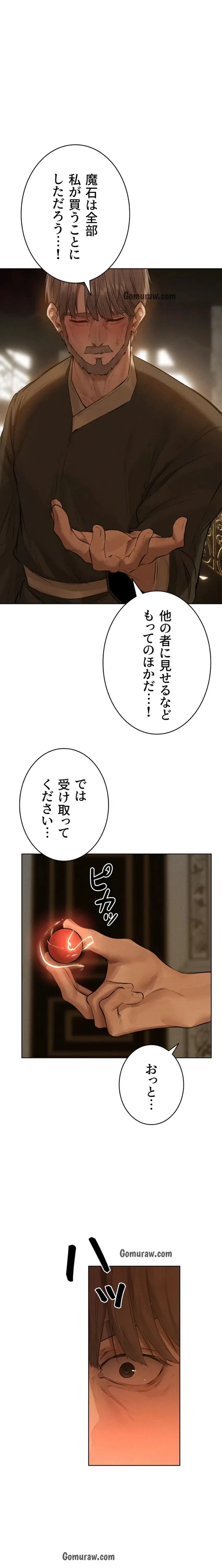 異世界人妻ハンター 第122話 - 1