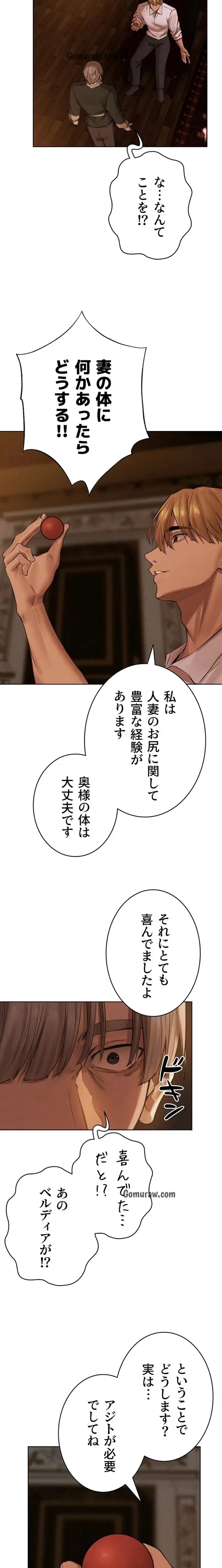 異世界人妻ハンター 第122話 - 6