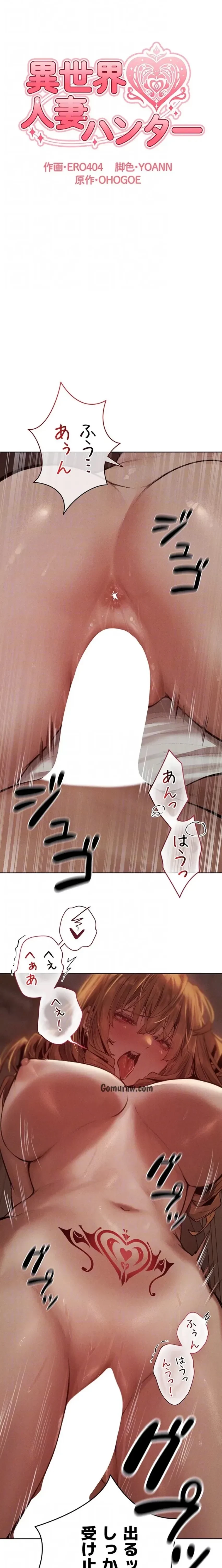 異世界人妻ハンター 第124話 - 6