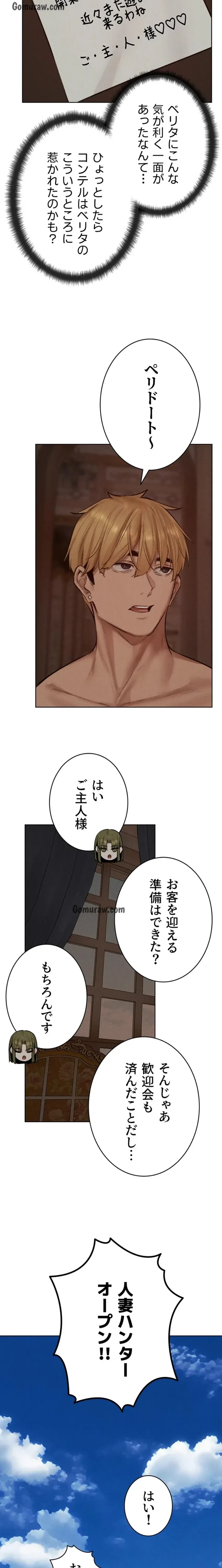 異世界人妻ハンター 第124話 - 13