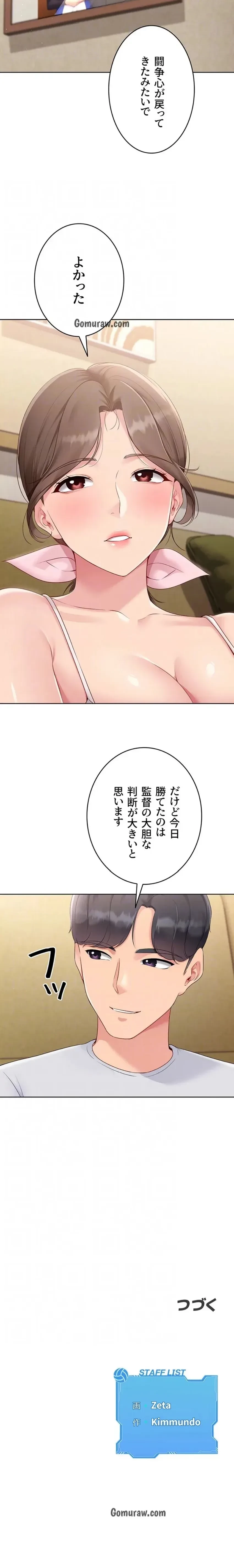 ふしだらアタック！ 第58話 - 18