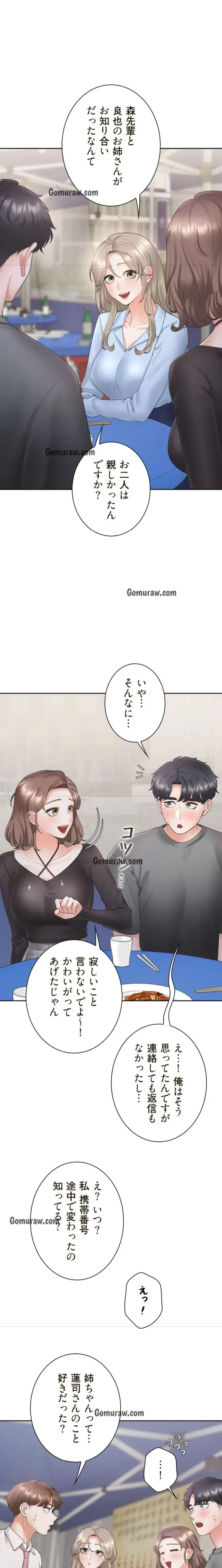 二段ベッド 第136話 - 1