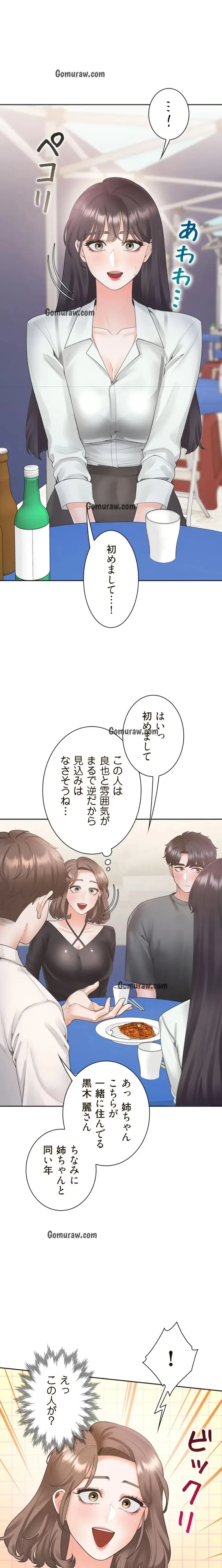 二段ベッド 第136話 - 3