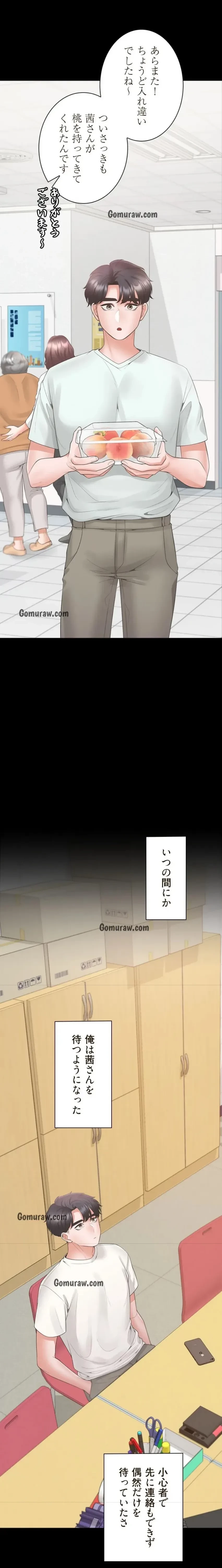 二段ベッド 第136話 - 12