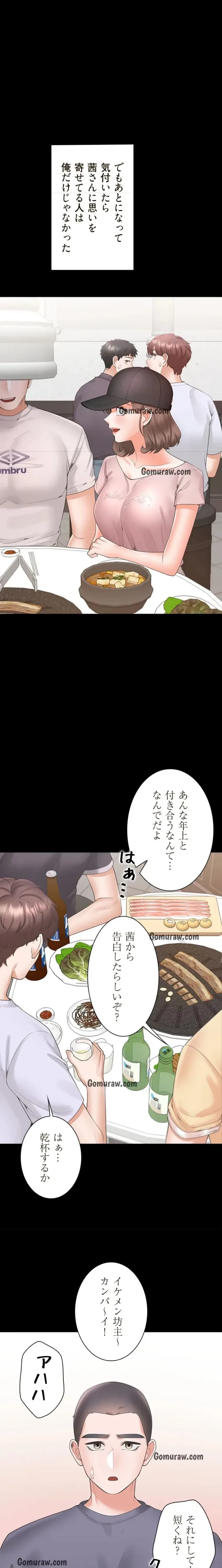 二段ベッド 第136話 - 13