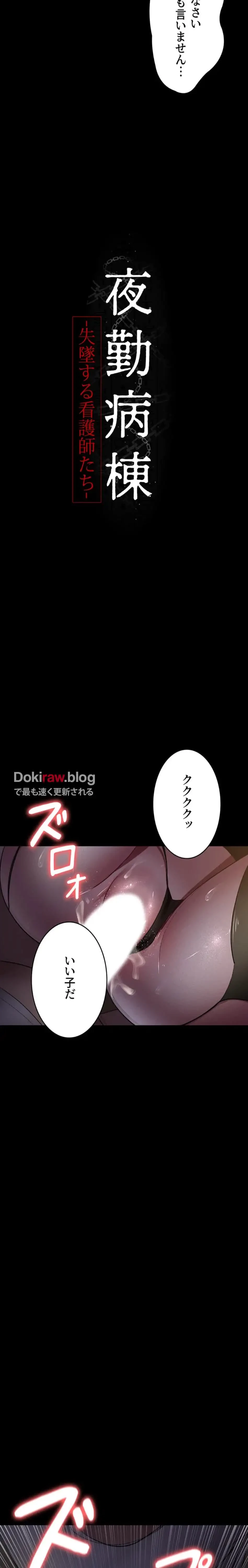 夜勤病棟 -失墜する看護師たち- 第77話 - 3