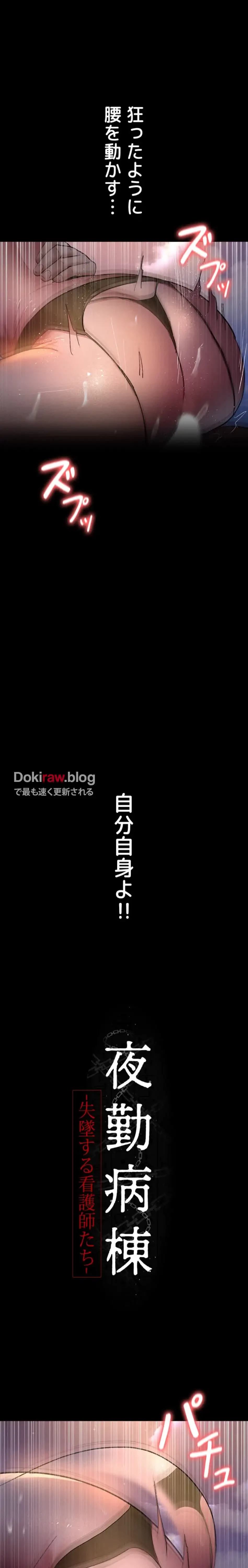 夜勤病棟 -失墜する看護師たち- 第78話 - 3