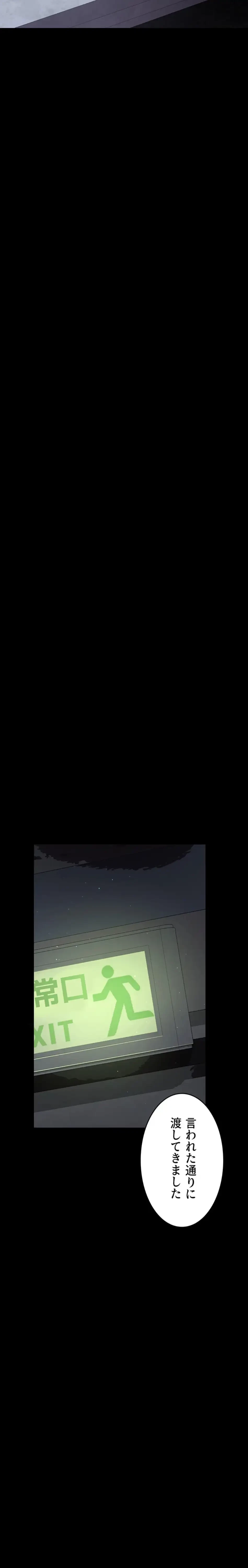 夜勤病棟 -失墜する看護師たち- 第78話 - 24