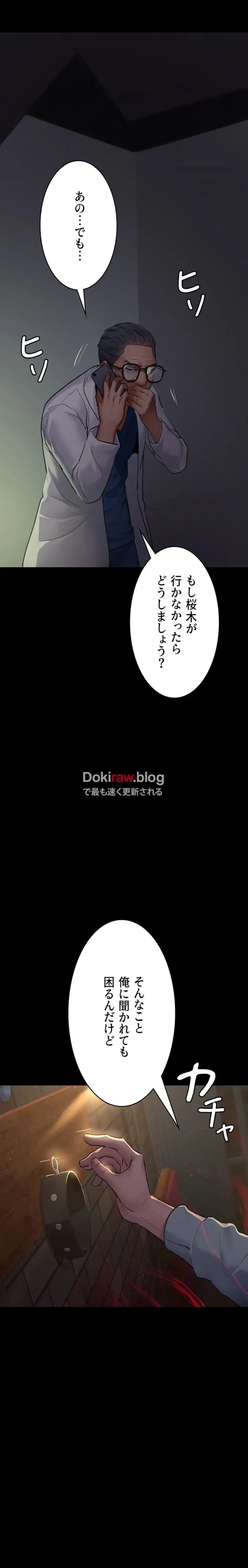 夜勤病棟 -失墜する看護師たち- 第78話 - 25