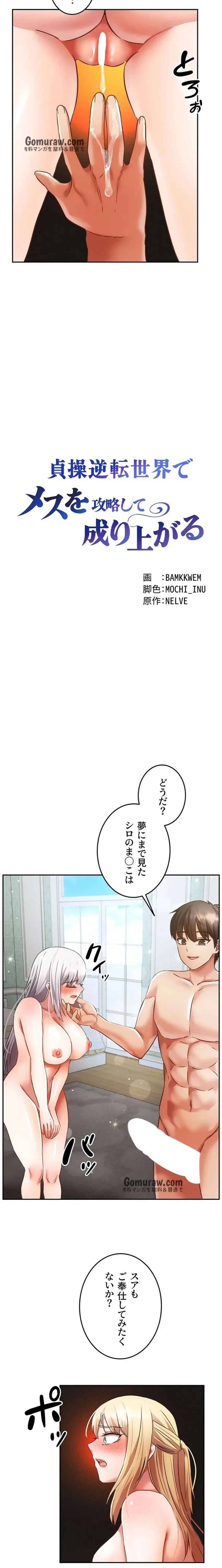 貞操逆転世界でメスを攻略して成り上がる 第36話 - 2