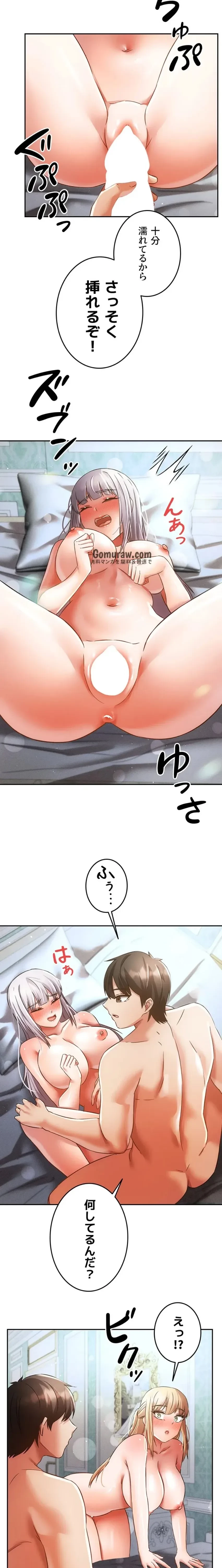 貞操逆転世界でメスを攻略して成り上がる 第36話 - 7