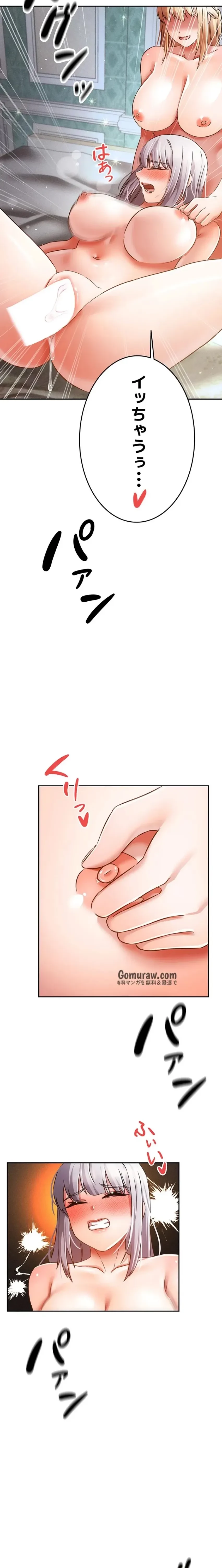 貞操逆転世界でメスを攻略して成り上がる 第36話 - 12