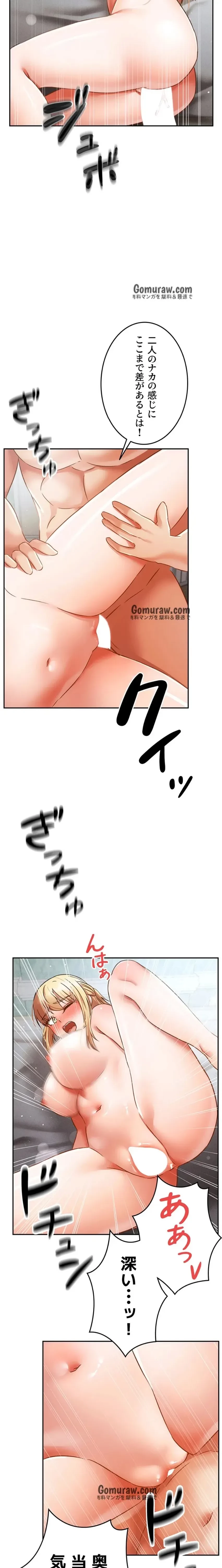 貞操逆転世界でメスを攻略して成り上がる 第37話 - 4