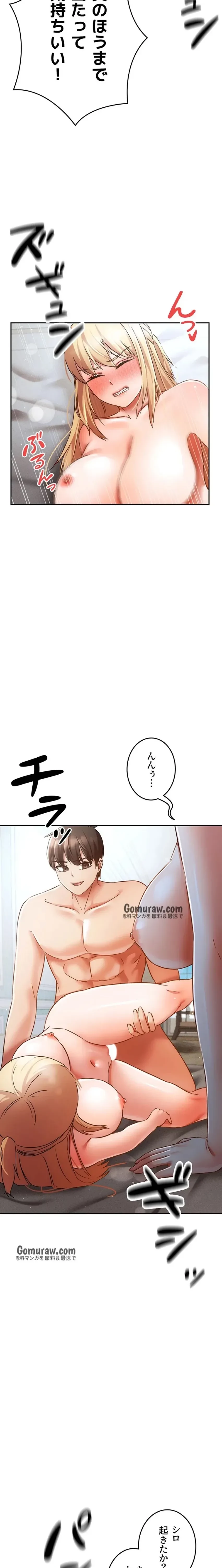 貞操逆転世界でメスを攻略して成り上がる 第37話 - 5