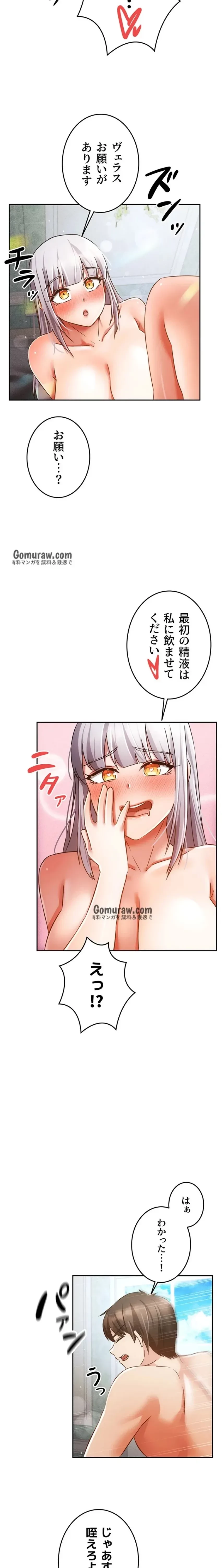 貞操逆転世界でメスを攻略して成り上がる 第37話 - 10