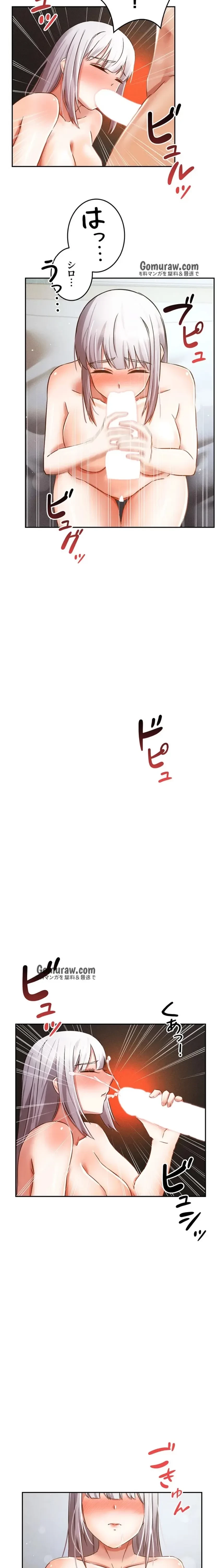 貞操逆転世界でメスを攻略して成り上がる 第37話 - 12