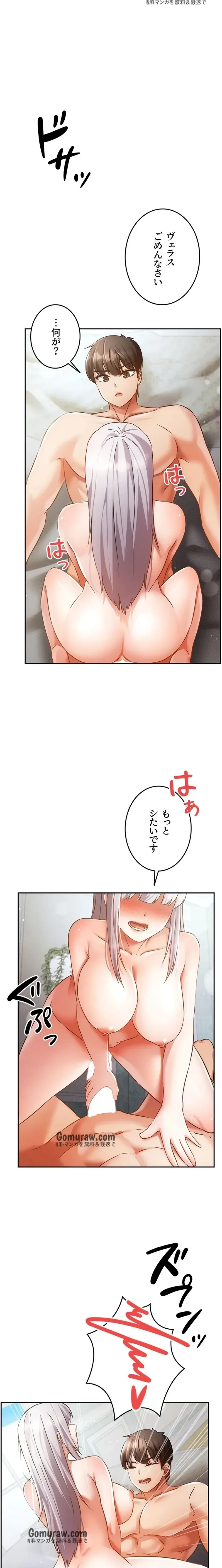 貞操逆転世界でメスを攻略して成り上がる 第37話 - 14