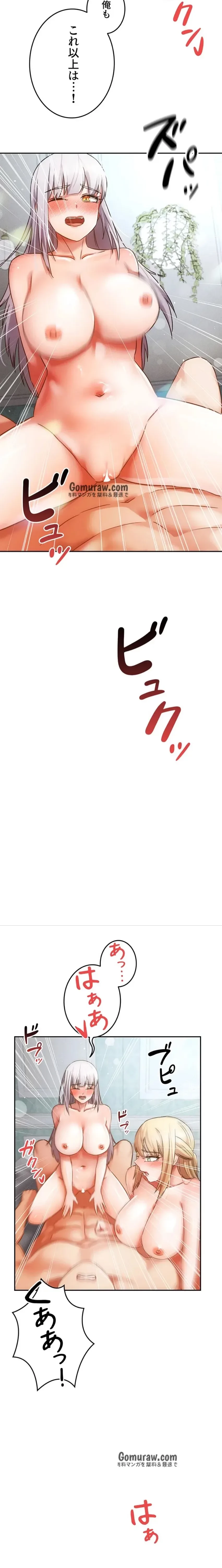 貞操逆転世界でメスを攻略して成り上がる 第37話 - 19