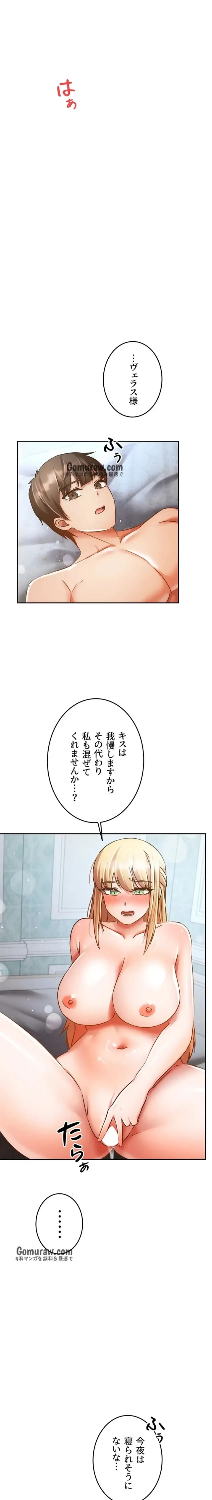 貞操逆転世界でメスを攻略して成り上がる 第37話 - 20