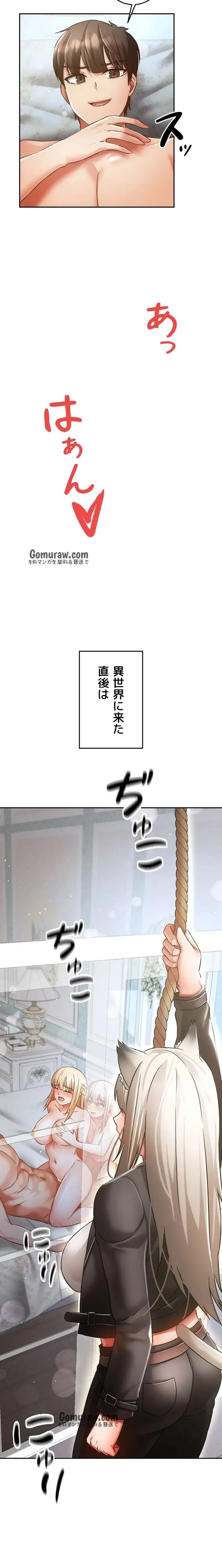 貞操逆転世界でメスを攻略して成り上がる 第37話 - 21