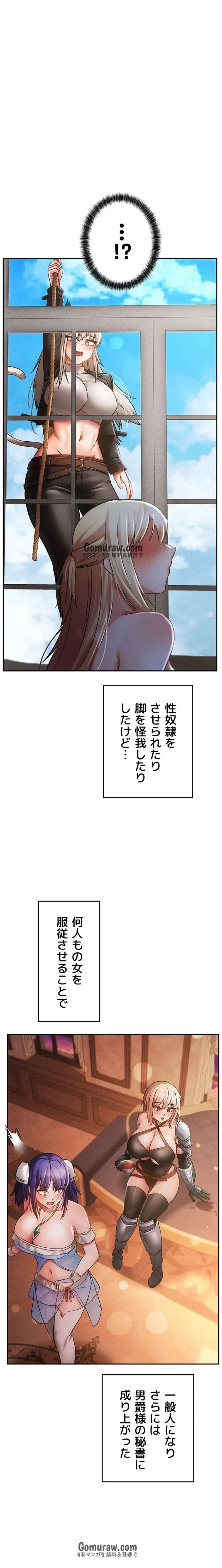 貞操逆転世界でメスを攻略して成り上がる 第37話 - 22