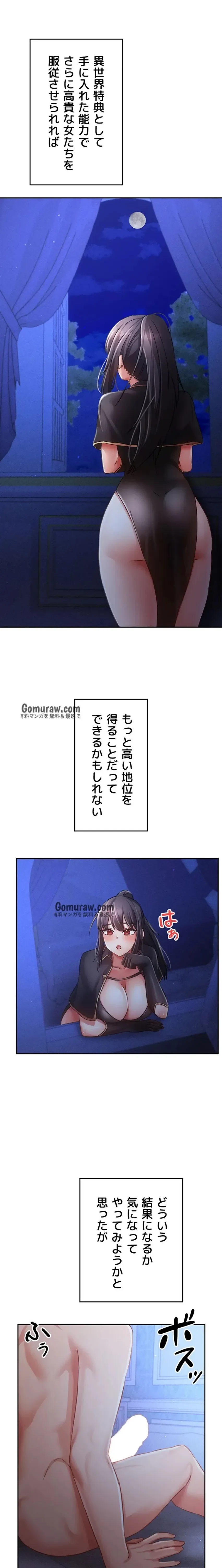 貞操逆転世界でメスを攻略して成り上がる 第37話 - 23