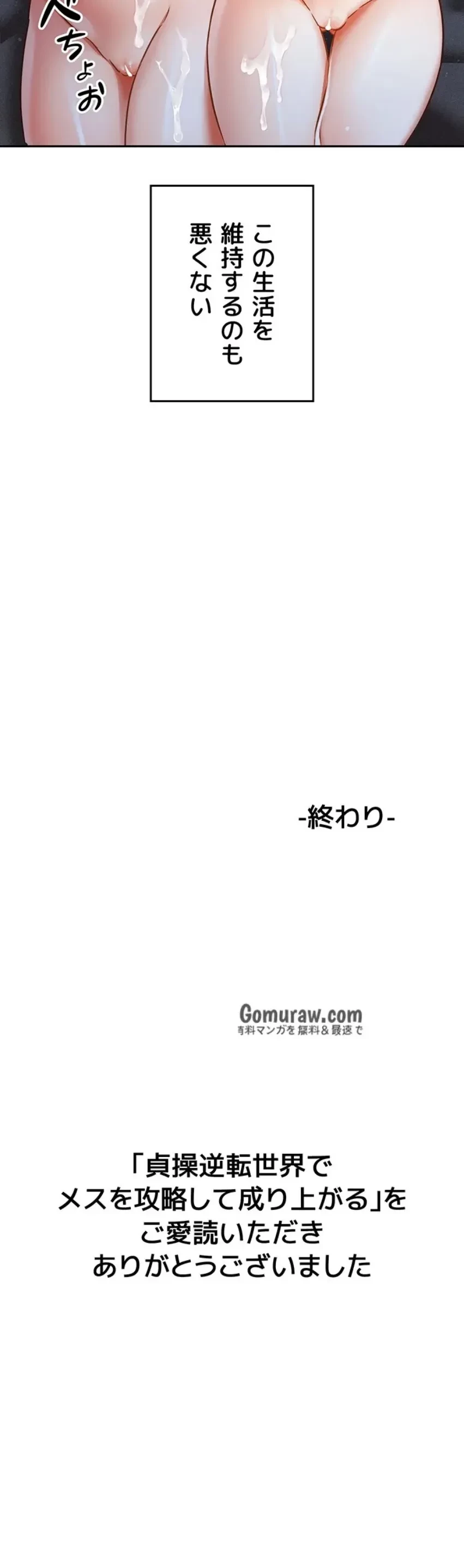 貞操逆転世界でメスを攻略して成り上がる 第37話 - 25