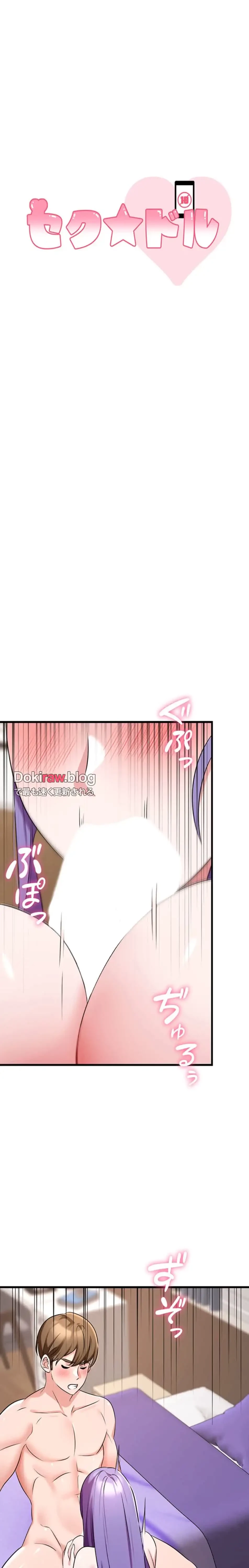セクドル 第65話 - 3