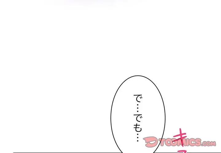 上杉主任、放してください！ 第13話 - 2