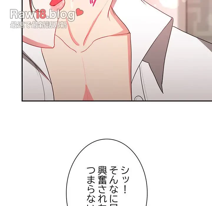 上杉主任、放してください！ 第13話 - 8