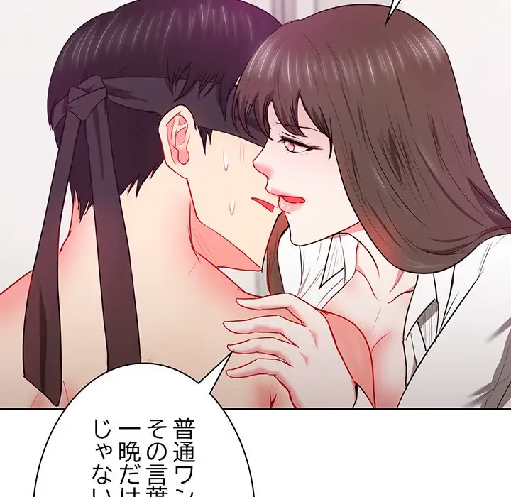 上杉主任、放してください！ 第13話 - 19