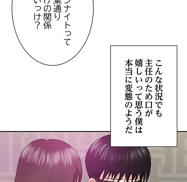 上杉主任、放してください！ 第13話 - 20