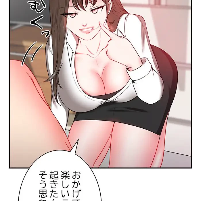 上杉主任、放してください！ 第13話 - 47