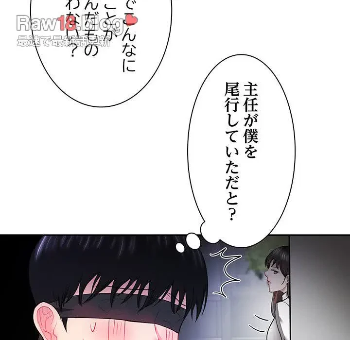 上杉主任、放してください！ 第13話 - 48