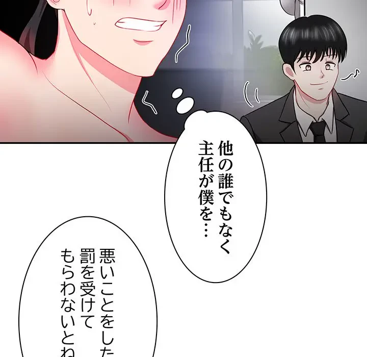 上杉主任、放してください！ 第13話 - 49