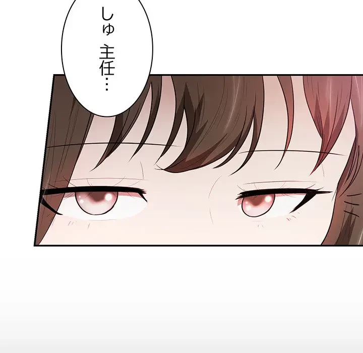 上杉主任、放してください！ 第13話 - 80