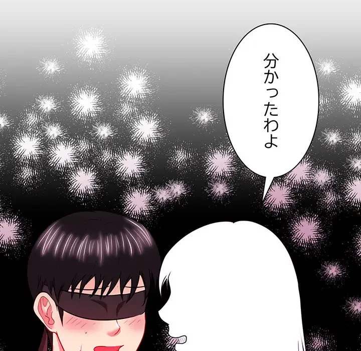 上杉主任、放してください！ 第13話 - 81