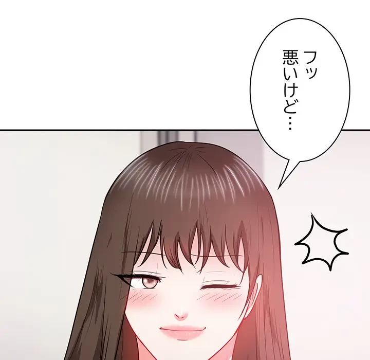 上杉主任、放してください！ 第13話 - 102