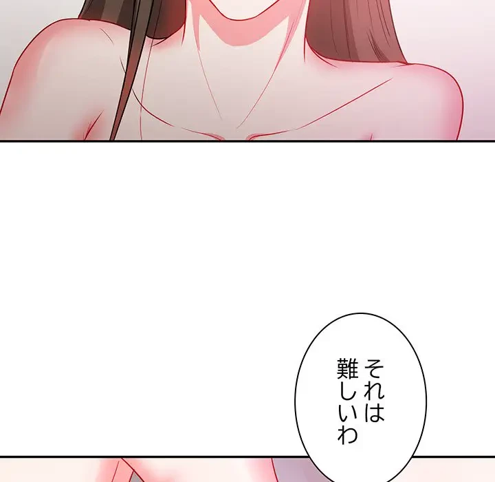 上杉主任、放してください！ 第13話 - 103