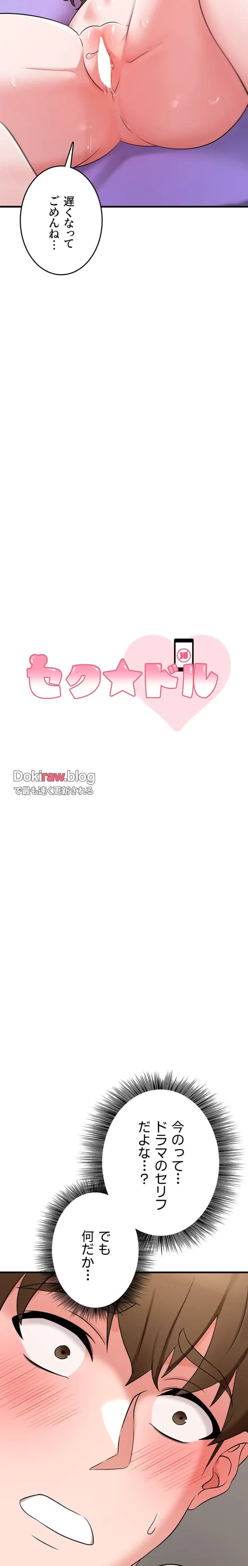 セクドル 第66話 - 3