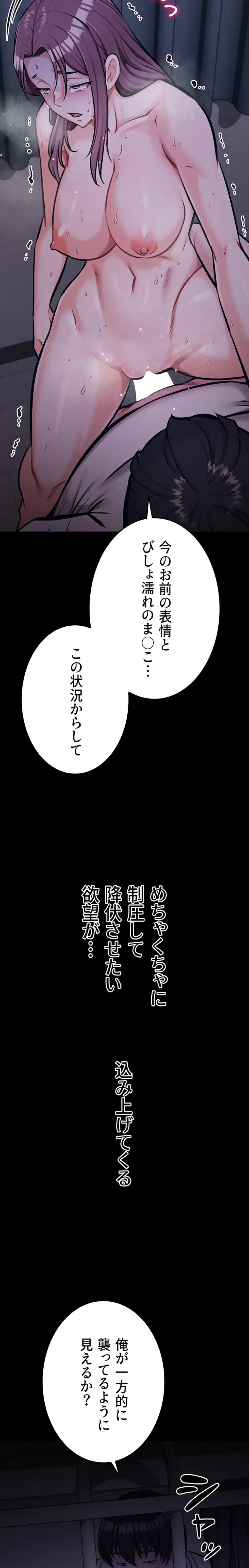 復讐の罠～快楽の底まで墜とされて～ 第34話 - 2