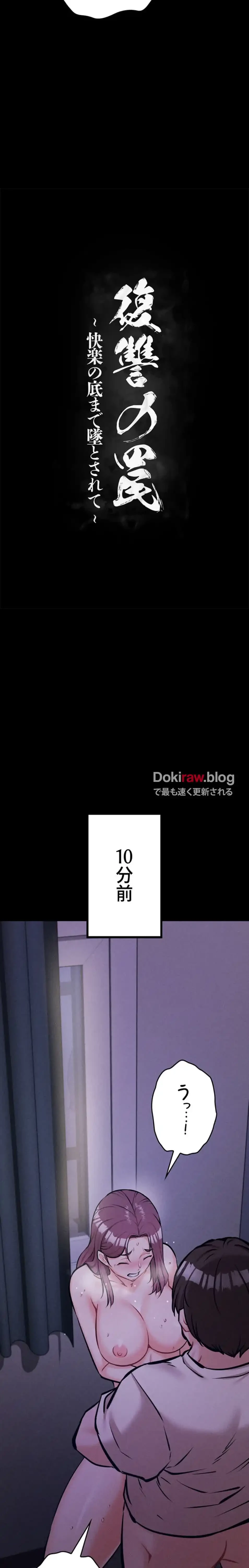 復讐の罠～快楽の底まで墜とされて～ 第34話 - 5