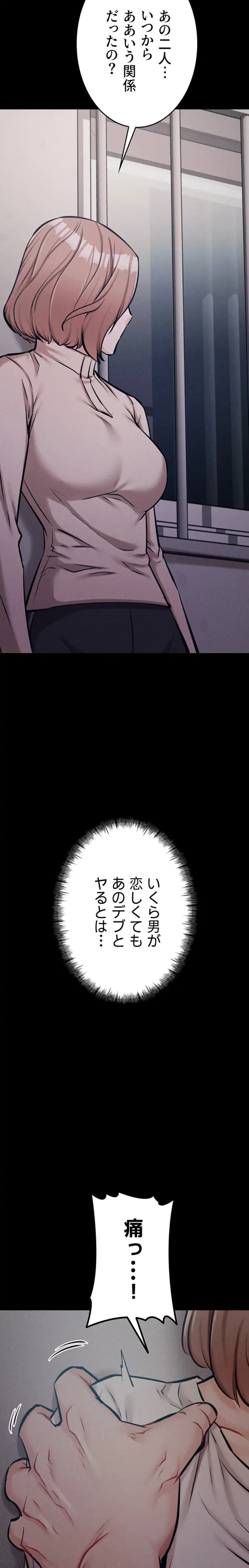復讐の罠～快楽の底まで墜とされて～ 第34話 - 8